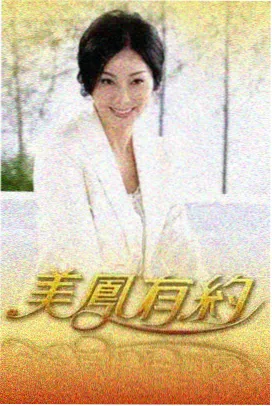 声浪计划 免费观看综艺